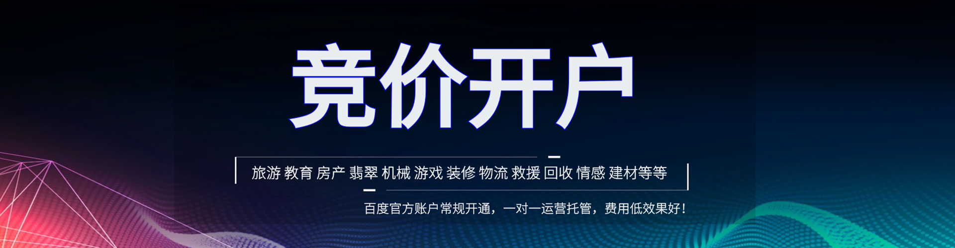 浑源百度竞价开户